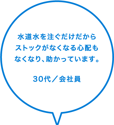 お客様の声01